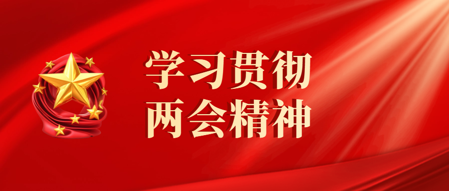 天美娱乐建设：践行“两会”精神  推动“两造”融合